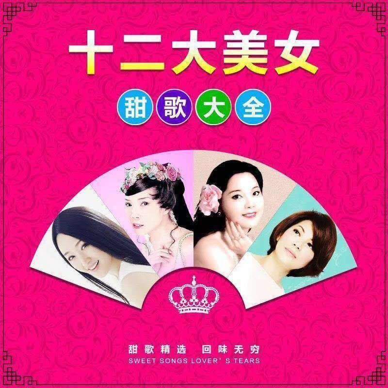 图片[4]-256mb【136首mp3】十二大美女歌曲U盘闽南语台语车载优U盘经典老歌花仙子全视频-资源分享
