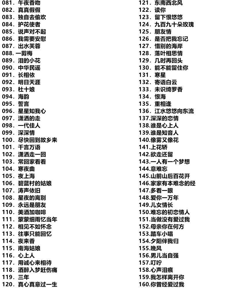 图片[10]-256mb【136首mp3】十二大美女歌曲U盘闽南语台语车载优U盘经典老歌花仙子全视频-资源分享