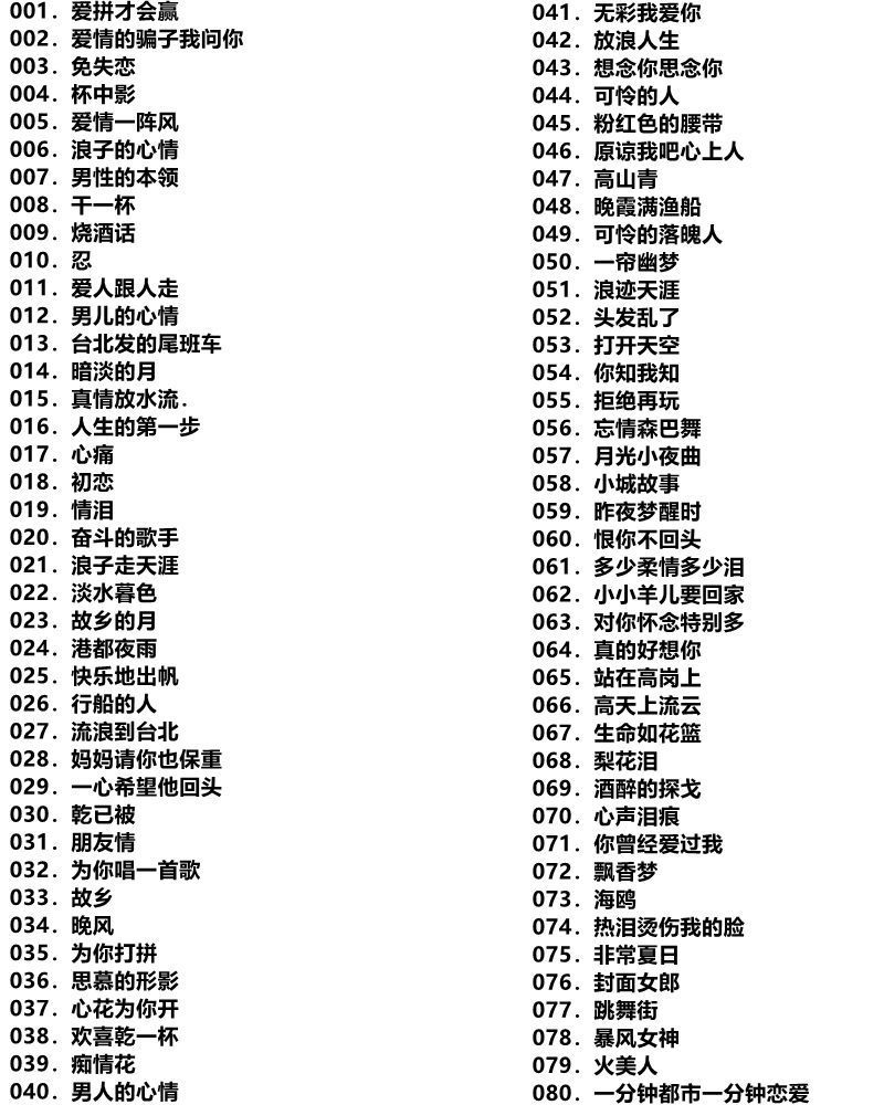 图片[9]-256mb【136首mp3】十二大美女歌曲U盘闽南语台语车载优U盘经典老歌花仙子全视频-资源分享