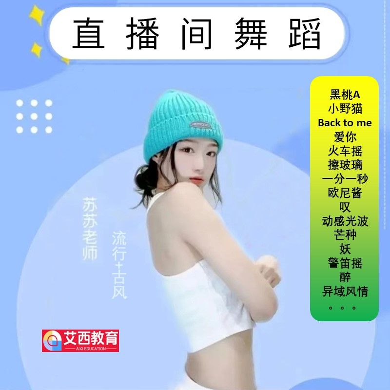 苏苏直播间成品舞教学基本功自学抖音热舞网红舞流行古风镜面分解圣诞情趣美女写真