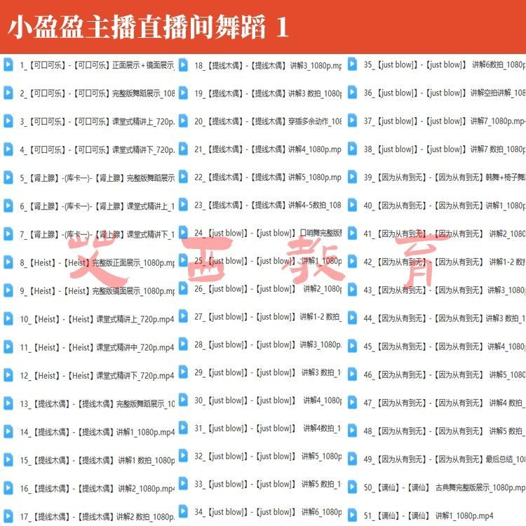 图片[2]-小盈盈老师直播间美女舞蹈课程性感爵士热门古典舞道具韩舞零基础教学-资源分享