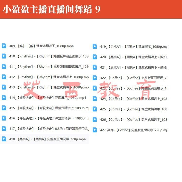 图片[10]-小盈盈老师直播间美女舞蹈课程性感爵士热门古典舞道具韩舞零基础教学-资源分享