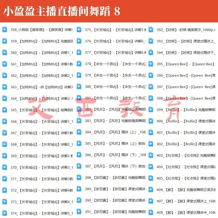 图片[9]-小盈盈老师直播间美女舞蹈课程性感爵士热门古典舞道具韩舞零基础教学-资源分享
