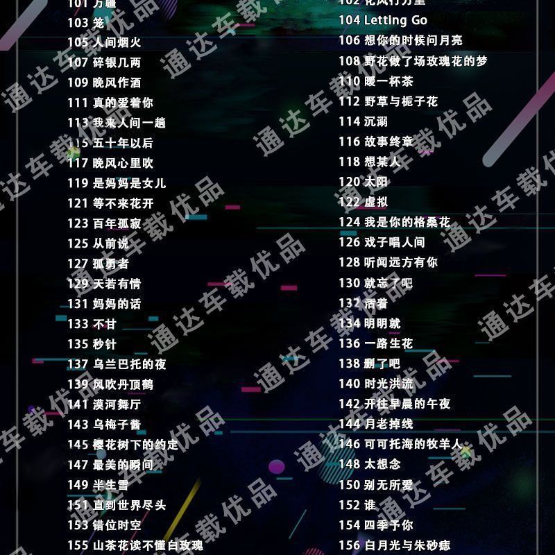 图片[6]-2025网红新歌-130首精选 2025抖音最新歌曲带视频MV车载u盘车载无损音乐u盘汽车优盘完整版-资源分享