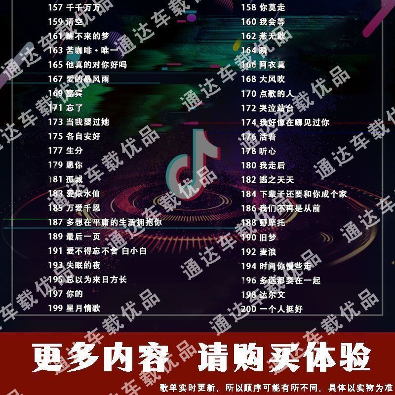 图片[7]-2025网红新歌-130首精选 2025抖音最新歌曲带视频MV车载u盘车载无损音乐u盘汽车优盘完整版-资源分享