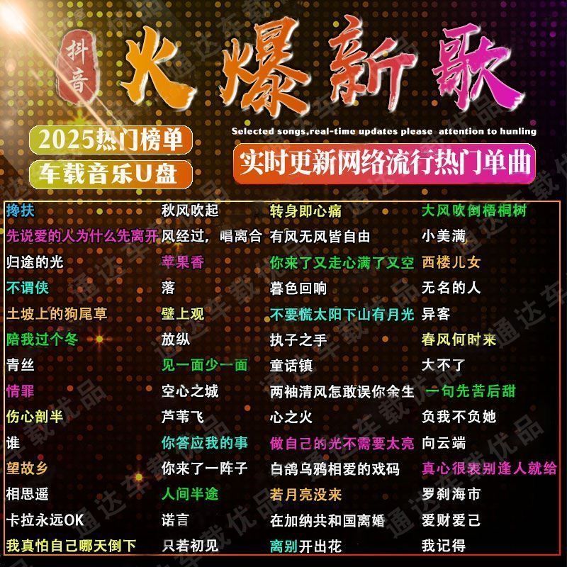 图片[2]-2025网红新歌-130首精选 2025抖音最新歌曲带视频MV车载u盘车载无损音乐u盘汽车优盘完整版-资源分享