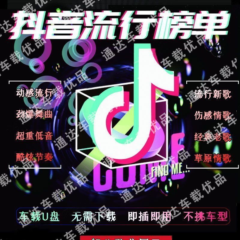 图片[3]-2025网红新歌-130首精选 2025抖音最新歌曲带视频MV车载u盘车载无损音乐u盘汽车优盘完整版-资源分享