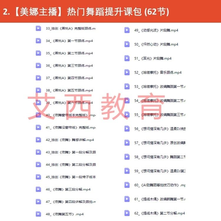 图片[3]-美娜才艺美女主播综合提升舞蹈课独创热门舞蹈提升课包才艺零基础教学-资源分享