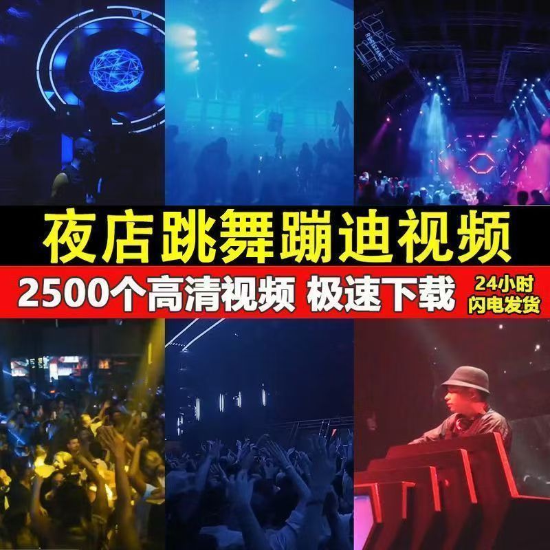 图片[2]-夜店蹦迪现场美女跳舞高清dj视频素材ktv舞曲短视频音乐号剪辑素材-资源分享