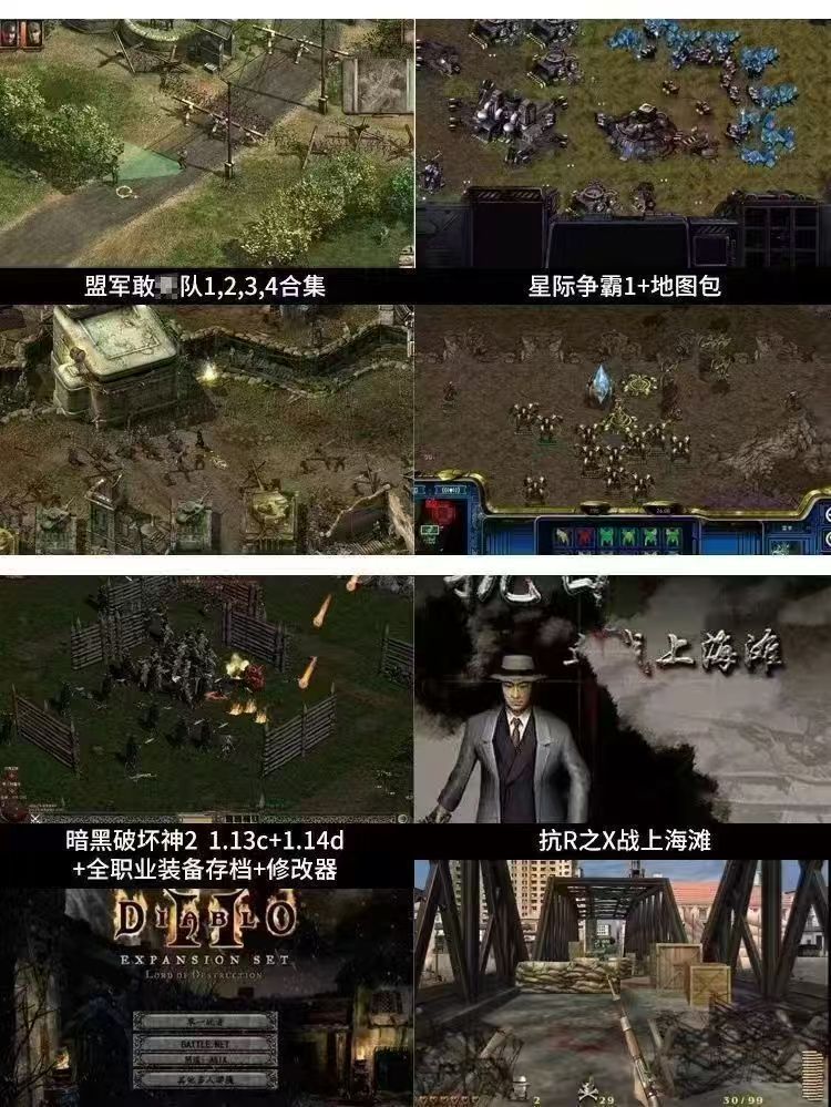 图片[6]-15个单机+3000街机+1999游戏资源 高速U盘电脑单机游戏优盘大型怀旧红警三国志街机游戏PC经典A-资源分享